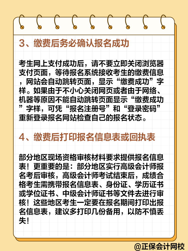 2025年高級會計即將報名 報名繳費的這些事項要注意！