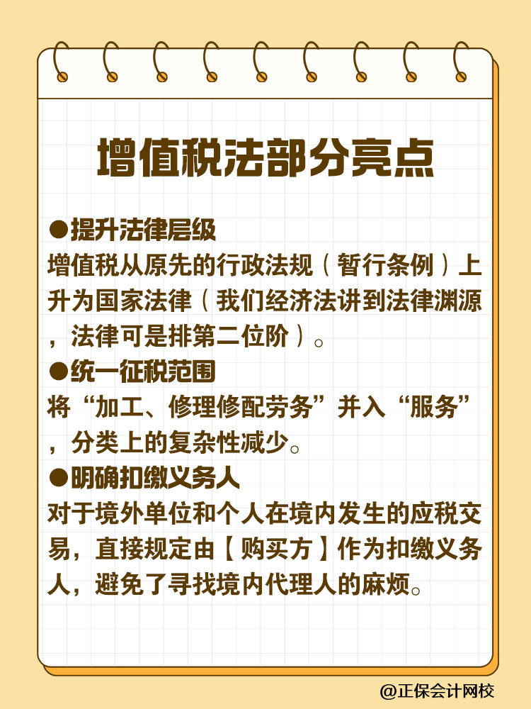 增值稅法通過！將于2026年1月1日施行