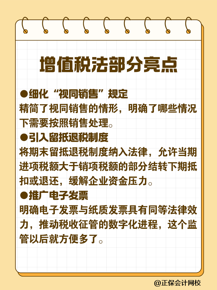 增值稅法通過！將于2026年1月1日施行