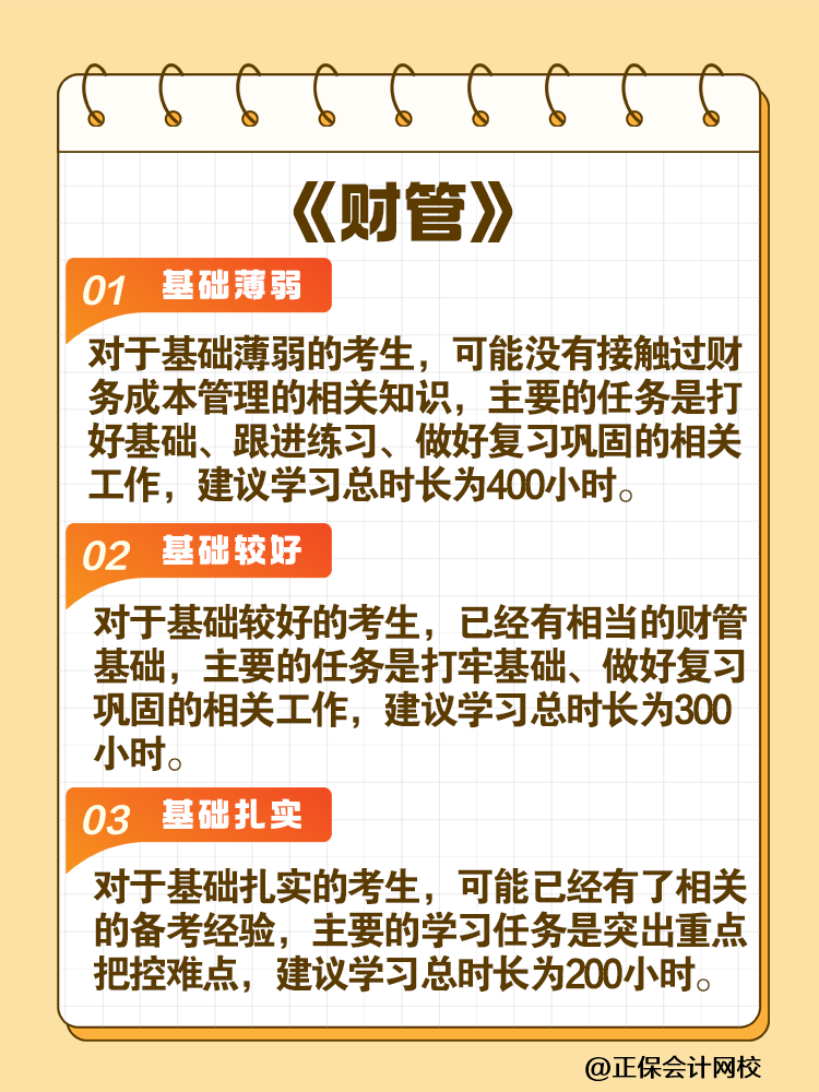 考生關(guān)注！2025年注會各科目建議學(xué)習(xí)時長