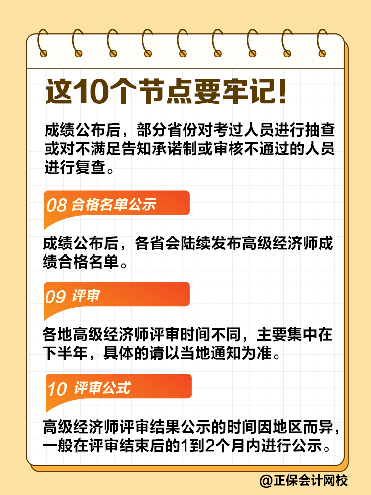 @2025高級(jí)經(jīng)濟(jì)師考生 不可錯(cuò)過的10個(gè)節(jié)點(diǎn)