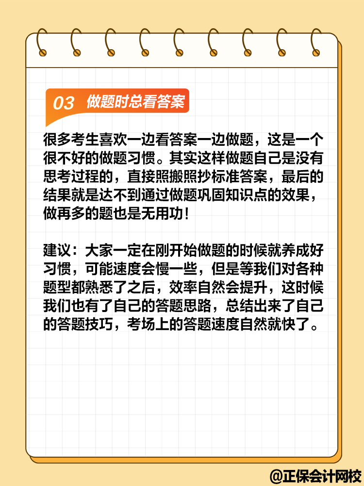 備考中級(jí)會(huì)計(jì)職稱考試 做題速度慢準(zhǔn)確率還低怎么辦？