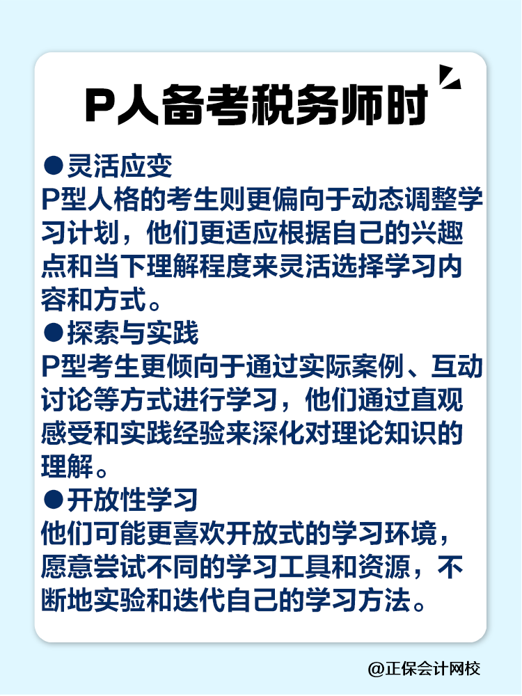 當(dāng)J人和P人備考稅務(wù)師時(shí) 會(huì)選擇什么樣的學(xué)習(xí)方法？