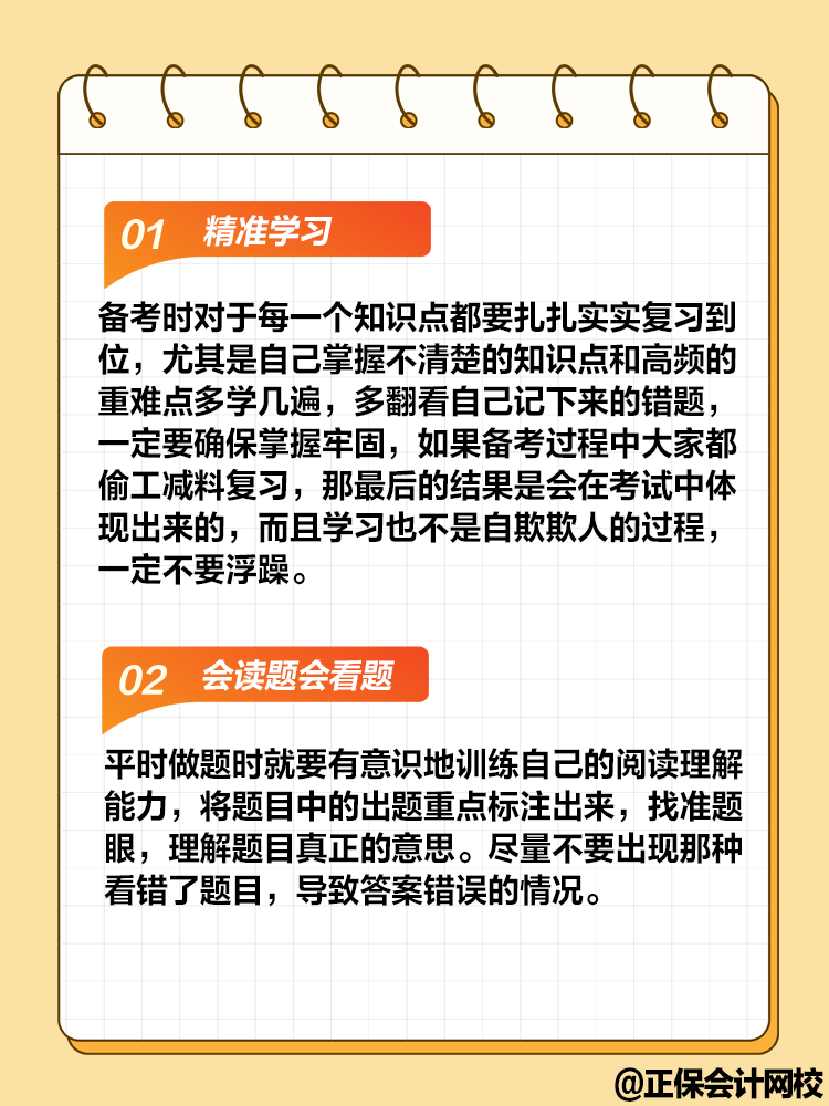 備考中級(jí)會(huì)計(jì)職稱考試 做題速度慢準(zhǔn)確率還低怎么辦？