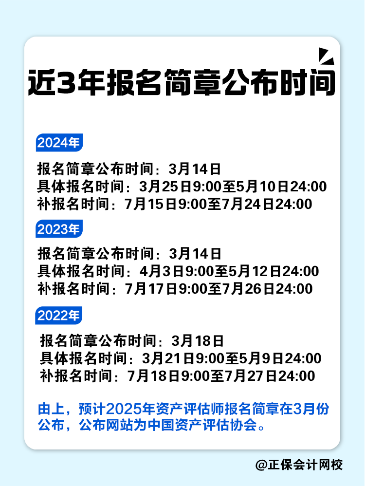 2025年資產(chǎn)評估師報名簡章何時公布？