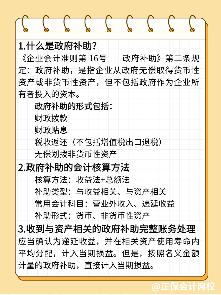 收到與資產相關政府補助的正確賬務處理方法