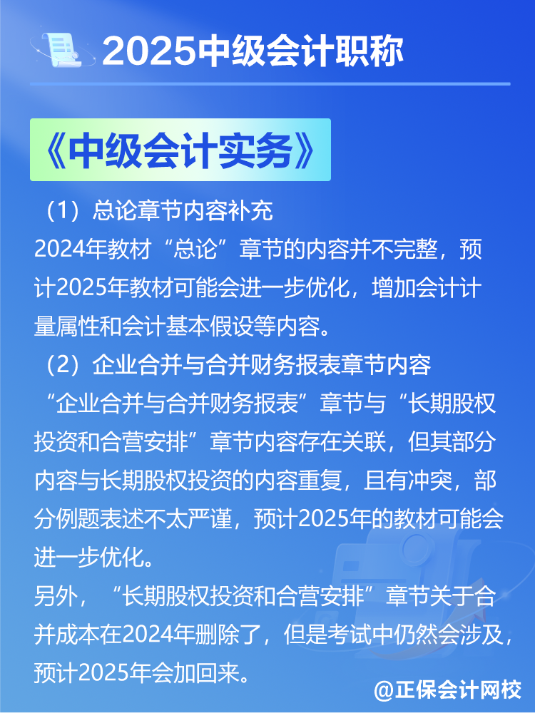 2025中級會計教材預(yù)計有哪些變動？新教材發(fā)布前如何備考？