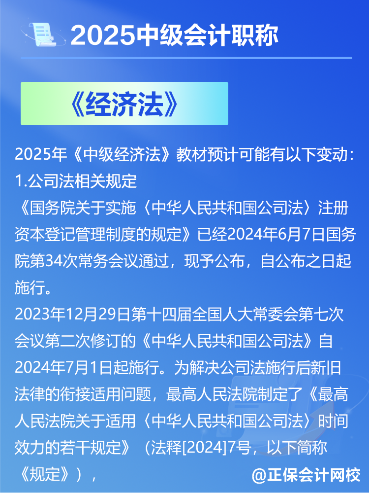 2025中級會計教材預(yù)計有哪些變動？新教材發(fā)布前如何備考？