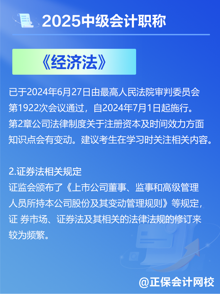 2025中級會計教材預(yù)計有哪些變動？新教材發(fā)布前如何備考？