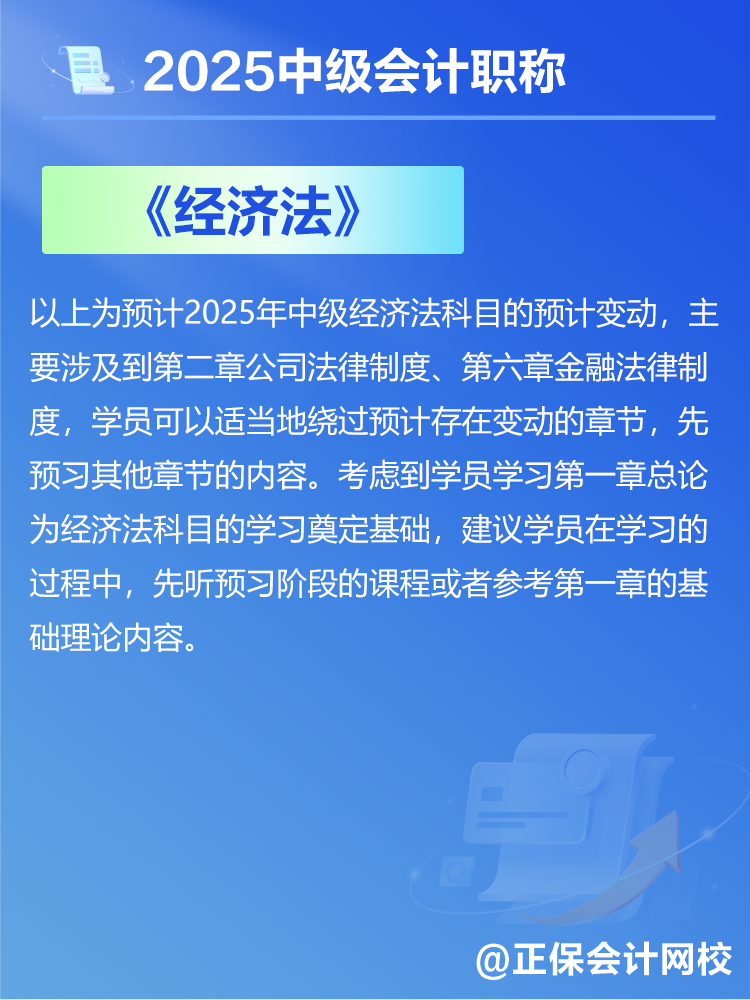 2025中級會計教材預(yù)計有哪些變動？新教材發(fā)布前如何備考？