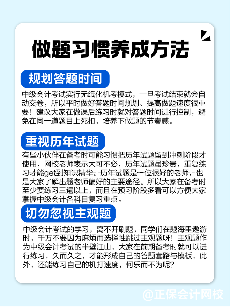 2025年中級(jí)會(huì)計(jì)備考做題習(xí)慣養(yǎng)成要趁早！速來(lái)get方法