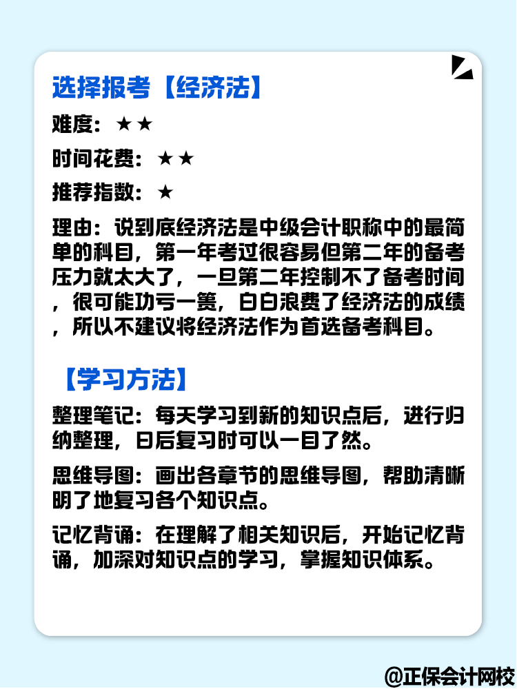 零基礎(chǔ)備考中級(jí)會(huì)計(jì)考試 想報(bào)一科先試試 選哪科好？