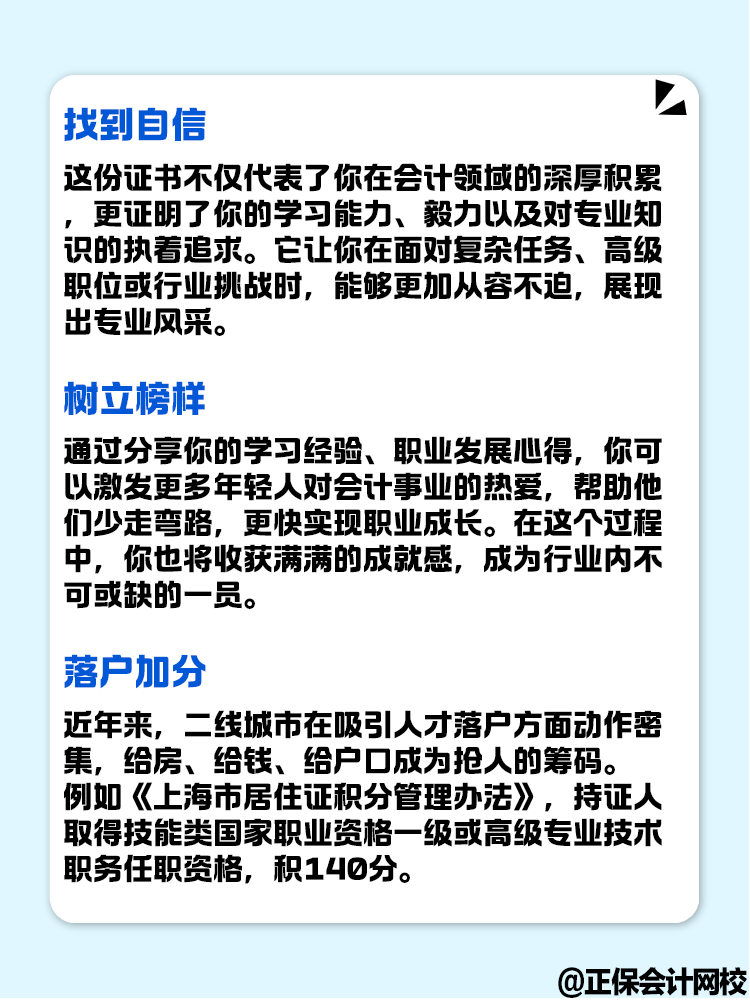 拿下高級會計證書后 對職業(yè)發(fā)展有什么幫助？