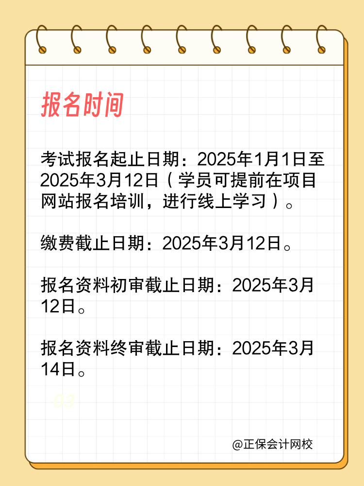 25年管會(huì)初級(jí)考試及報(bào)名時(shí)間整理！