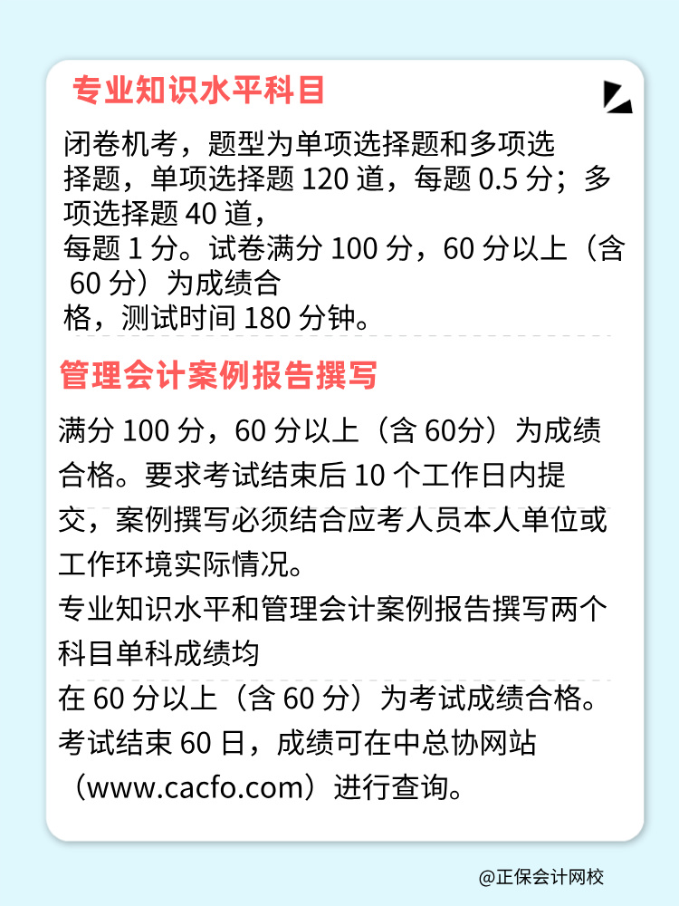 中級管會考試形式及合格標(biāo)準(zhǔn)整理！