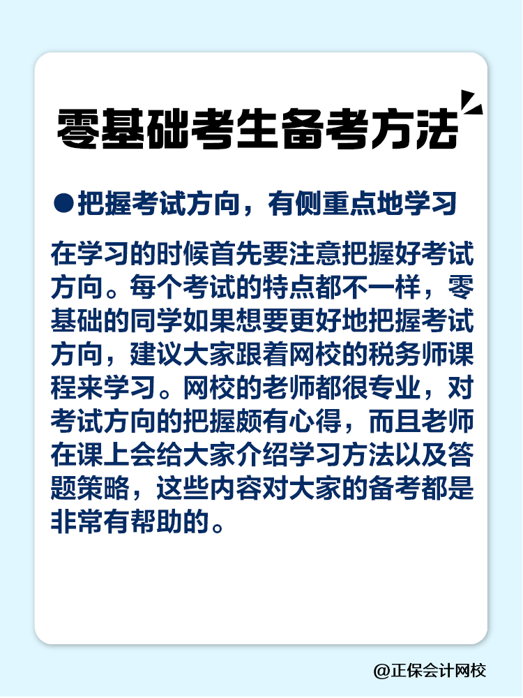 零基礎如何備考稅務師？速看備考方法>