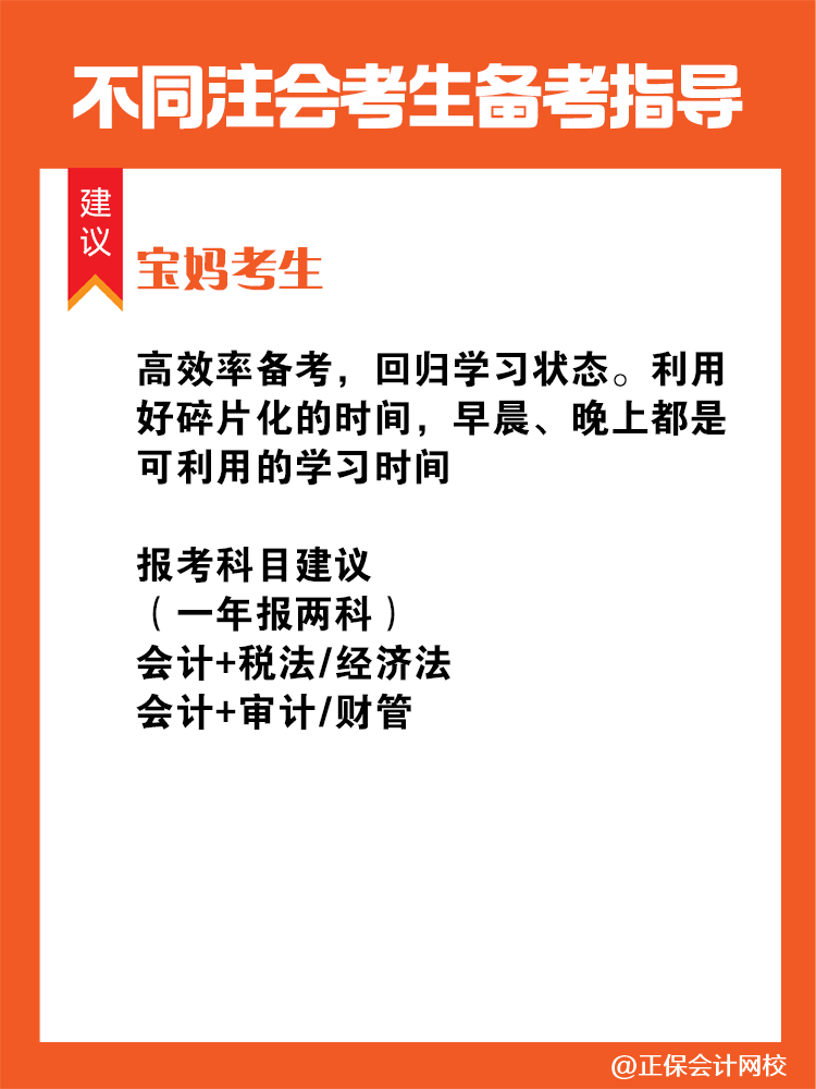 不同人群備考注會專屬科目搭配攻略！