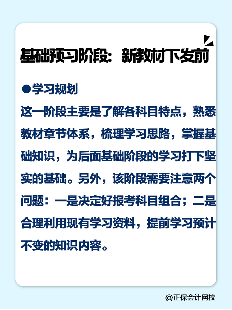 2025注會如何備考？四輪規(guī)劃一定要學會！