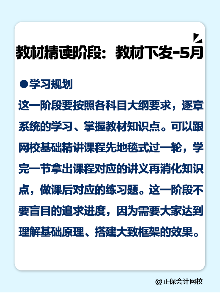 2025注會如何備考？四輪規(guī)劃一定要學會！