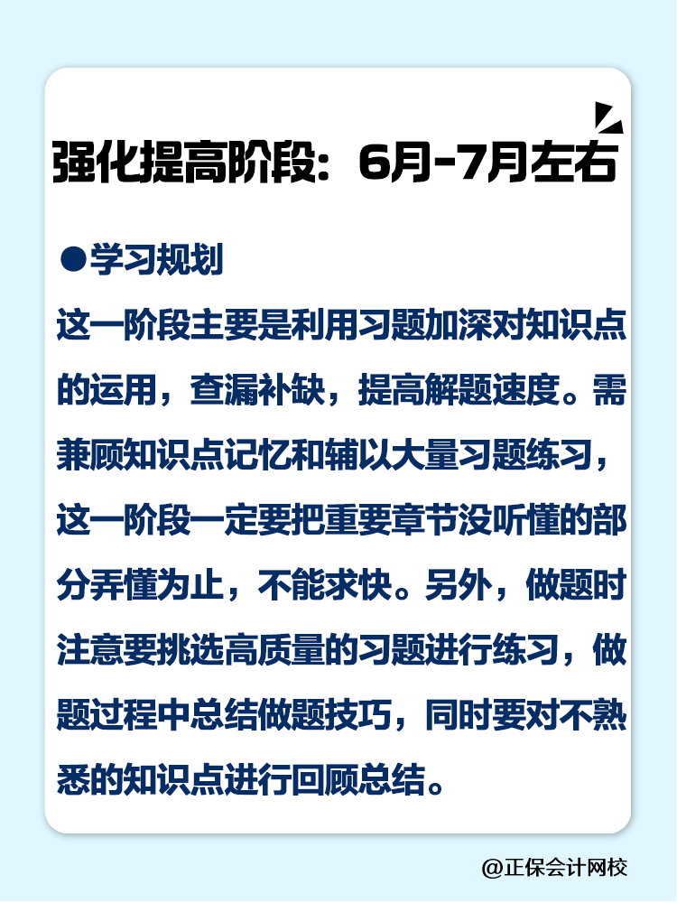 2025注會如何備考？四輪規(guī)劃一定要學會！