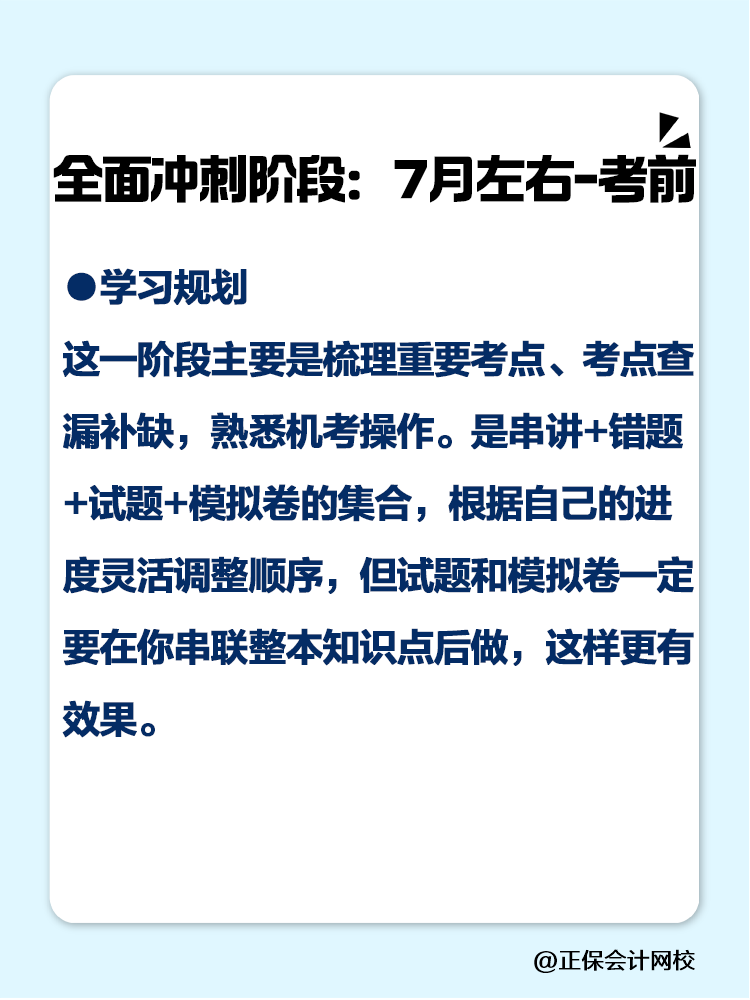 2025注會如何備考？四輪規(guī)劃一定要學會！