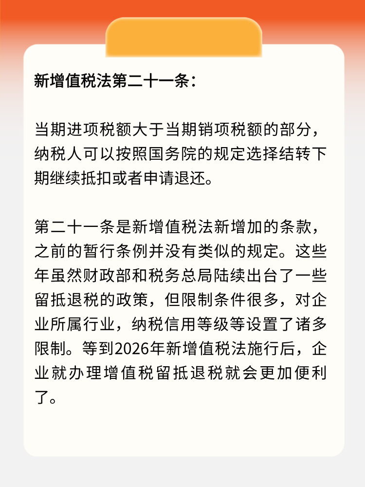 新增值稅法留抵稅額可以退稅了！