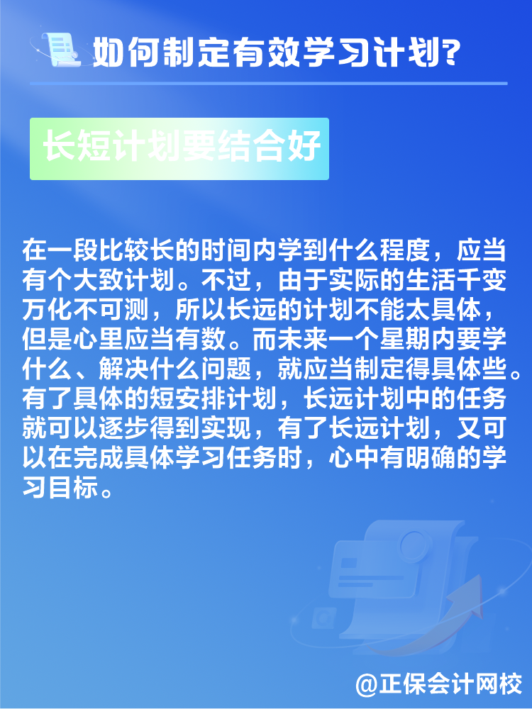 備考2025年高級會(huì)計(jì)師考試 如何制定學(xué)習(xí)計(jì)劃？