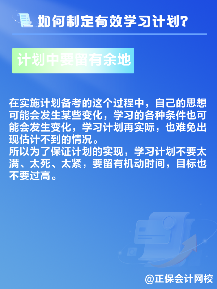 備考2025年高級會(huì)計(jì)師考試 如何制定學(xué)習(xí)計(jì)劃？