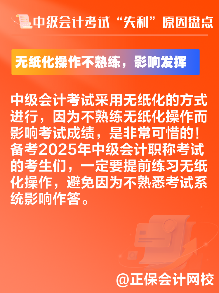 中級會計考試“失利”原因盤點 新考季注意避坑！