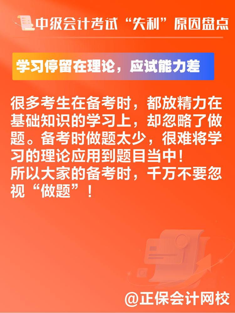 中級會計考試“失利”原因盤點 新考季注意避坑！