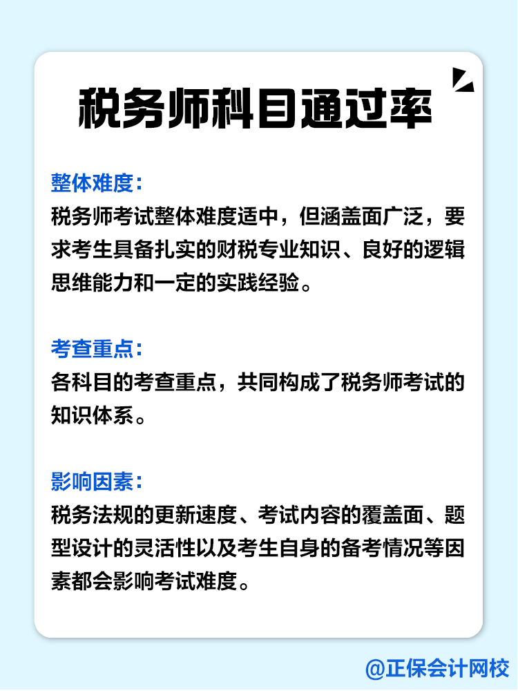 稅務(wù)師科目難度及科目通過率！