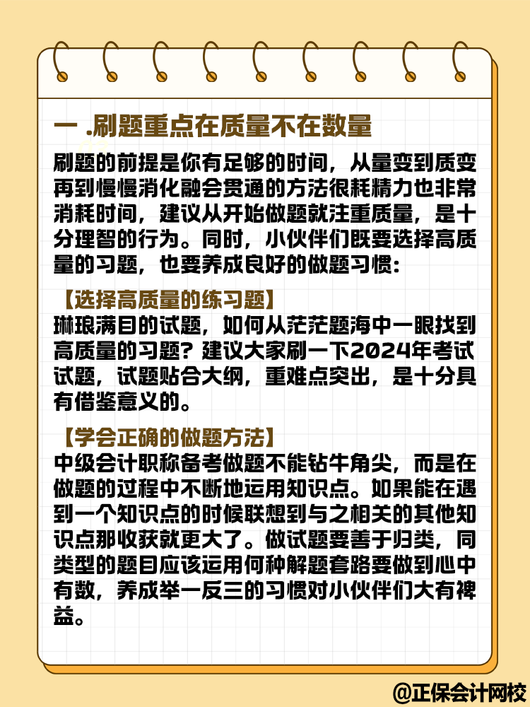 2025年中級(jí)會(huì)計(jì)教材發(fā)布前要做題嗎？快來(lái)了解！