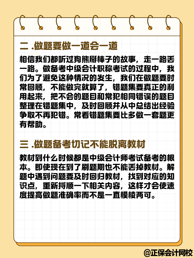 2025年中級(jí)會(huì)計(jì)教材發(fā)布前要做題嗎？快來(lái)了解！