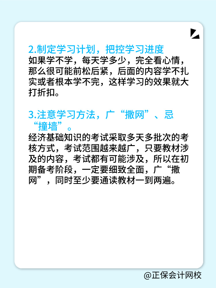 2025中級(jí)經(jīng)濟(jì)基礎(chǔ)科目特點(diǎn)是什么？如何備考？