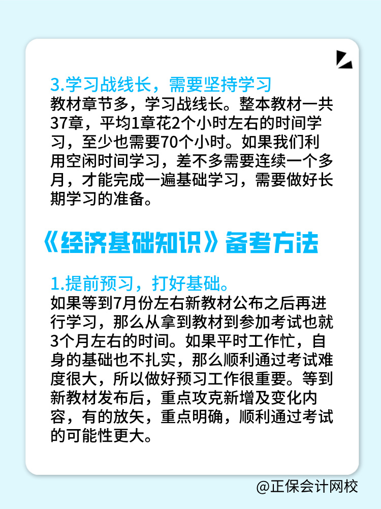 2025中級(jí)經(jīng)濟(jì)基礎(chǔ)科目特點(diǎn)是什么？如何備考？