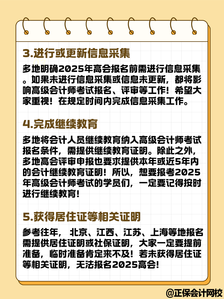 想要報(bào)名2025年高級(jí)會(huì)計(jì)考試 這幾點(diǎn)你達(dá)到條件了嗎？