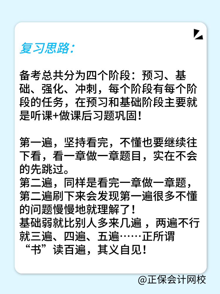 零基礎(chǔ)考生如何備戰(zhàn)2025年初中級(jí)經(jīng)濟(jì)師？