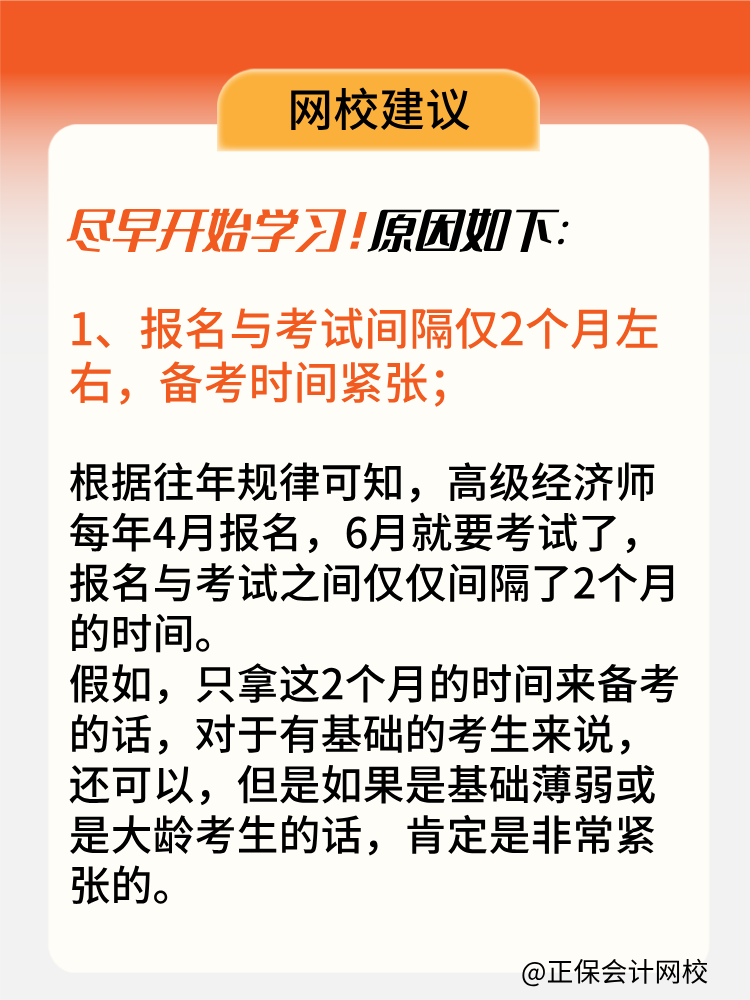 高級經(jīng)濟師報名后再開始備考來得及嗎？