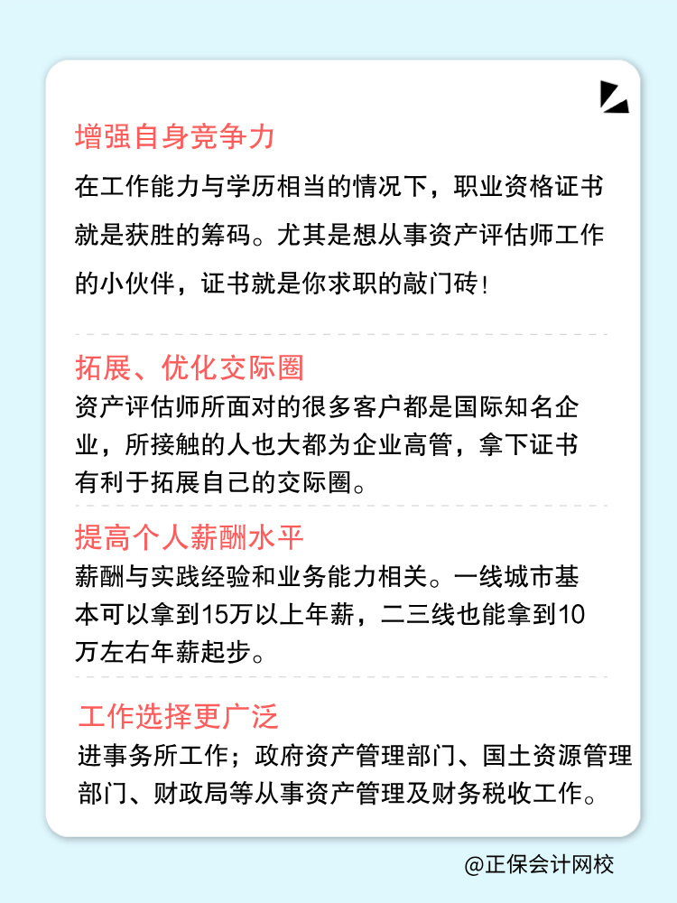 為什么2025年還要考下資產(chǎn)評(píng)估師證書(shū)？