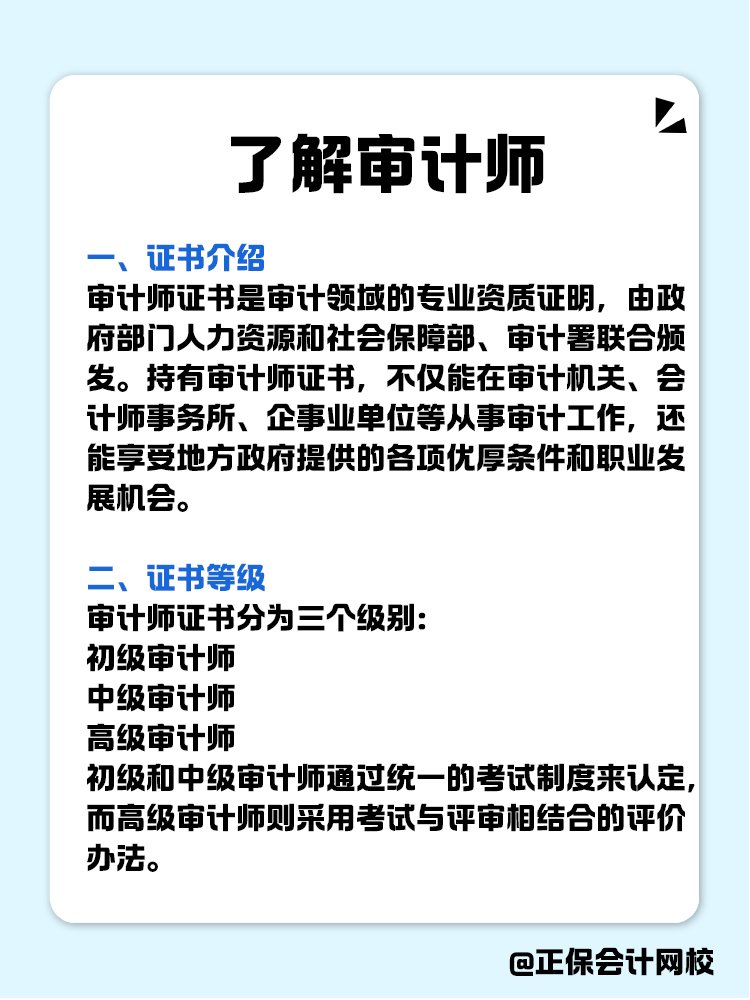 關(guān)于審計(jì)師你了解多少？一文全知道！