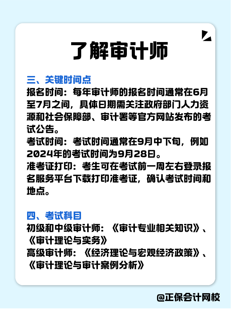 關(guān)于審計(jì)師你了解多少？一文全知道！