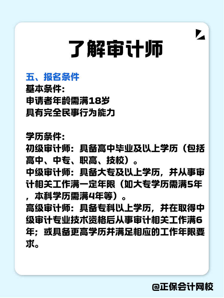 關(guān)于審計(jì)師你了解多少？一文全知道！