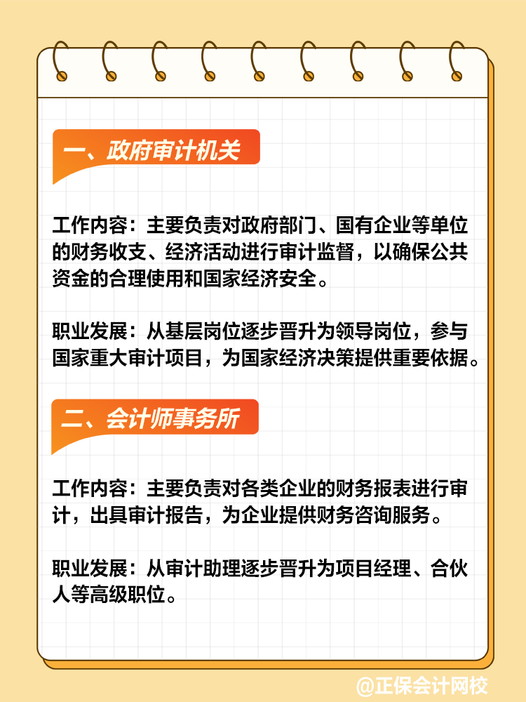 審計(jì)師值得考嗎？就業(yè)前景如何？