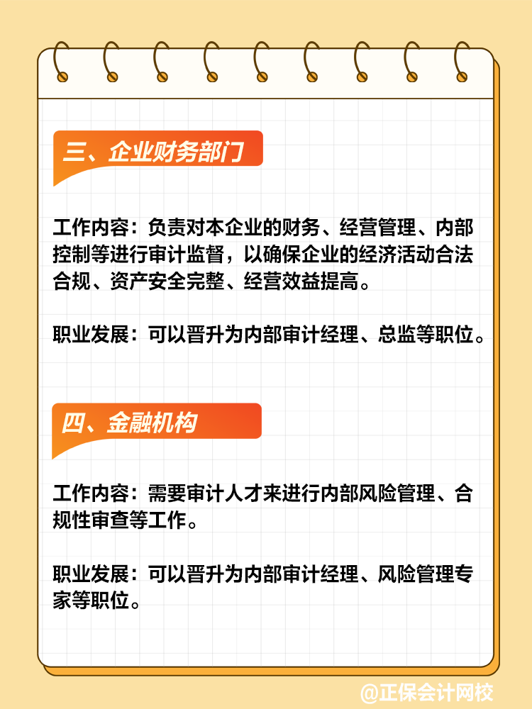 審計(jì)師值得考嗎？就業(yè)前景如何？