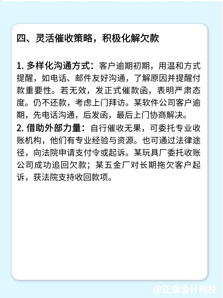 財務如何管好應收賬款？四個方法！