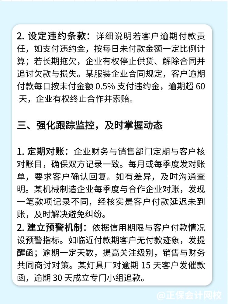 財務如何管好應收賬款？四個方法！