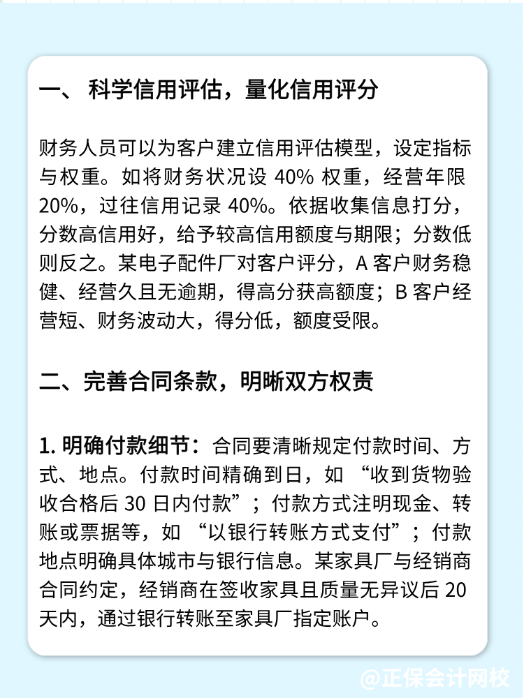 財務如何管好應收賬款？四個方法！