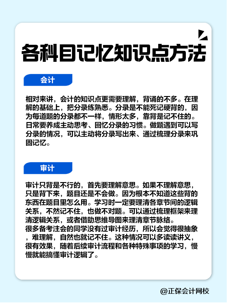 趕快碼住！注會各科目記憶知識點方法！