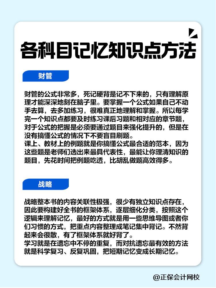 趕快碼??！注會各科目記憶知識點方法！