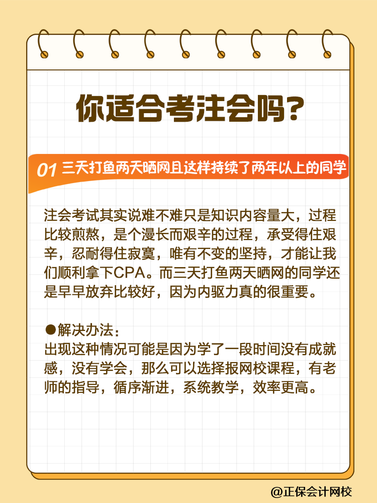 CPA挑戰(zhàn)者注意！2025年這些人可能會碰壁！